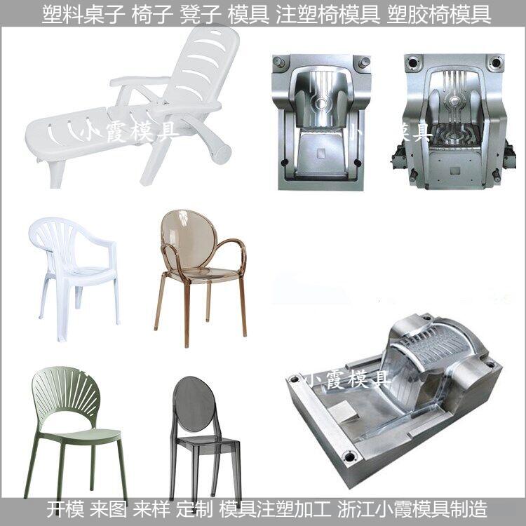 加工注塑扶手椅子模具厂商	沙滩扶手椅子模具供应