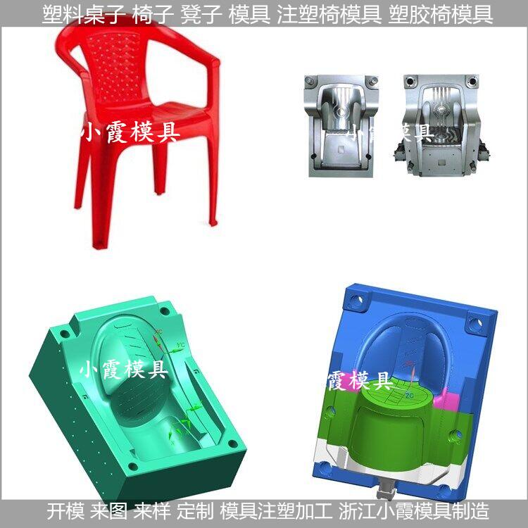 加工椅塑胶模具加工厂	扶手椅子模具供应商