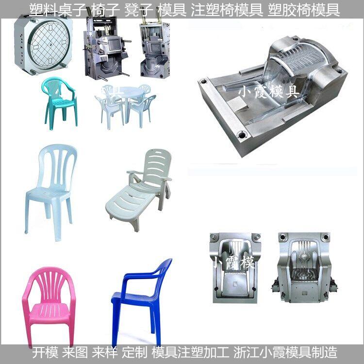 生产沙滩扶手椅塑料模具制造商	儿童扶手椅子模具公司