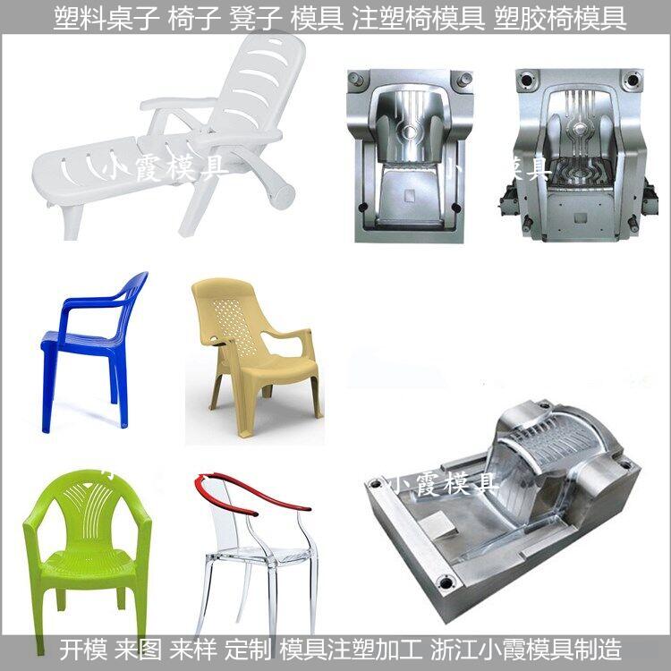 加工椅塑料模具供应商	沙滩塑料椅模具制作厂