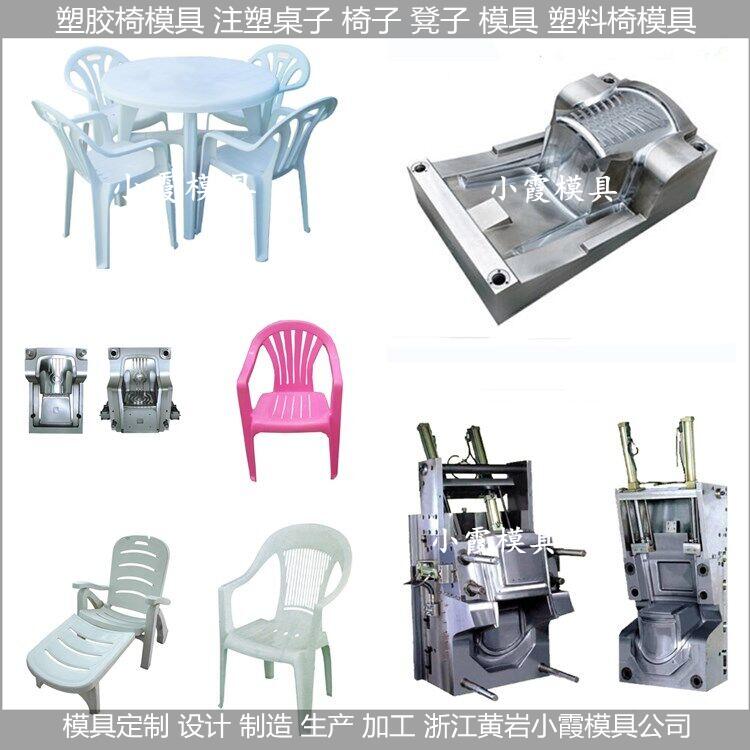 加工沙滩扶手椅子塑料模具制造厂	儿童塑料扶手椅模具供应商