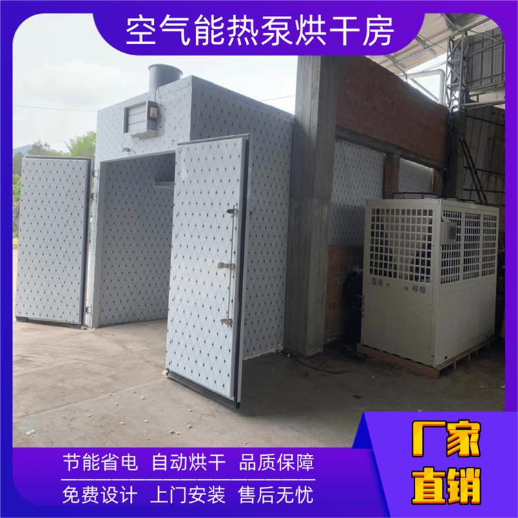 空气能热泵烘干机案例 商用食品烘干机 生产厂家