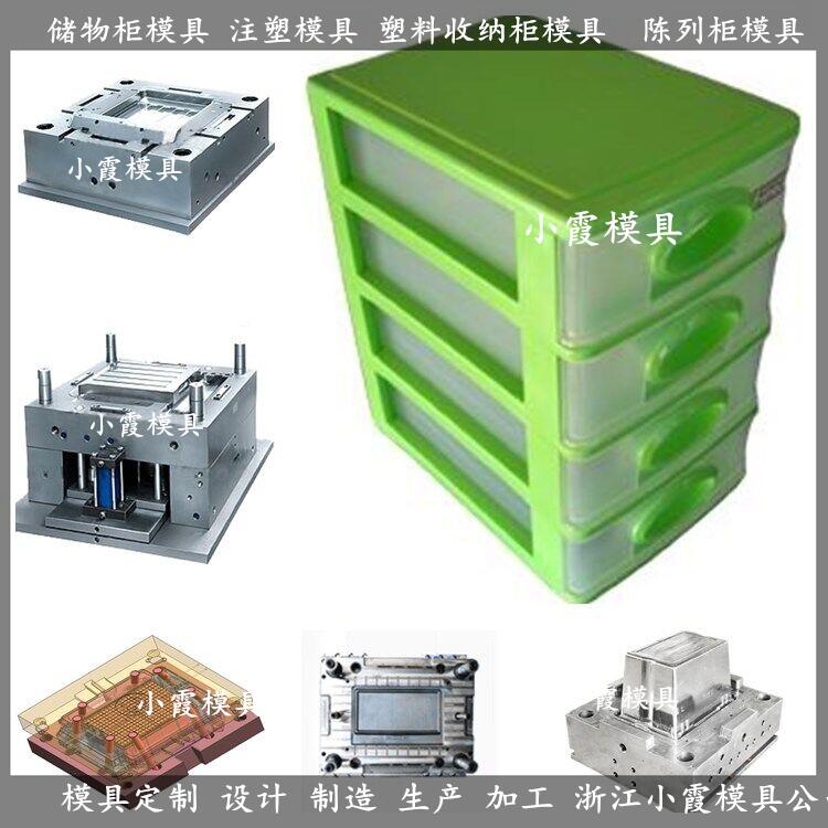 生产透明塑胶衣柜模具制作厂	透明塑胶整理箱模具厂商