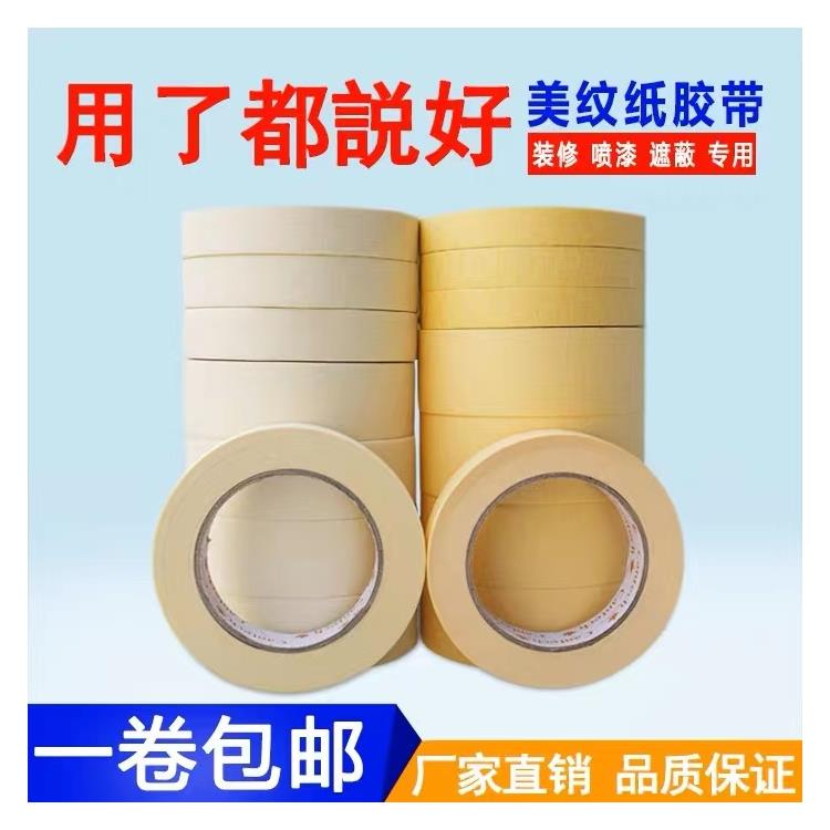 惠州美纹纸胶带厂家 界线清晰明朗