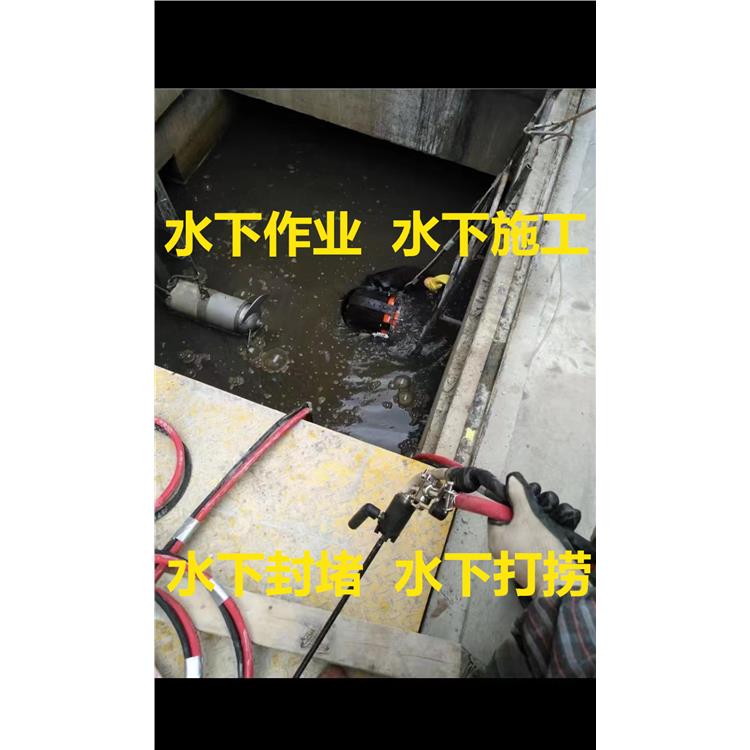 济南市水下管道堵漏公司 水下打捞救援施工队