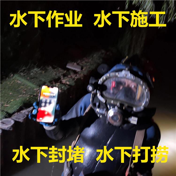 北京潜水员打捞手机 本地市内打捞救援队伍