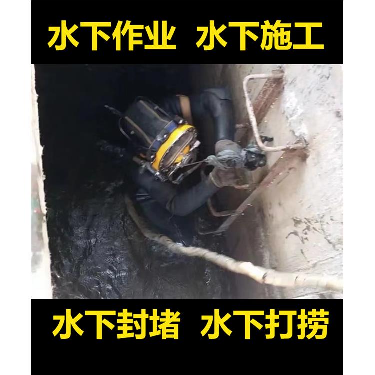 新疆潜水员水下管道堵漏公司