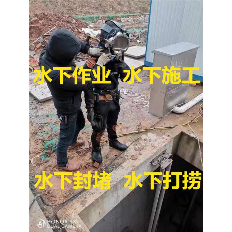 安庆市潜水员水下封堵公司 本地水下施工队伍