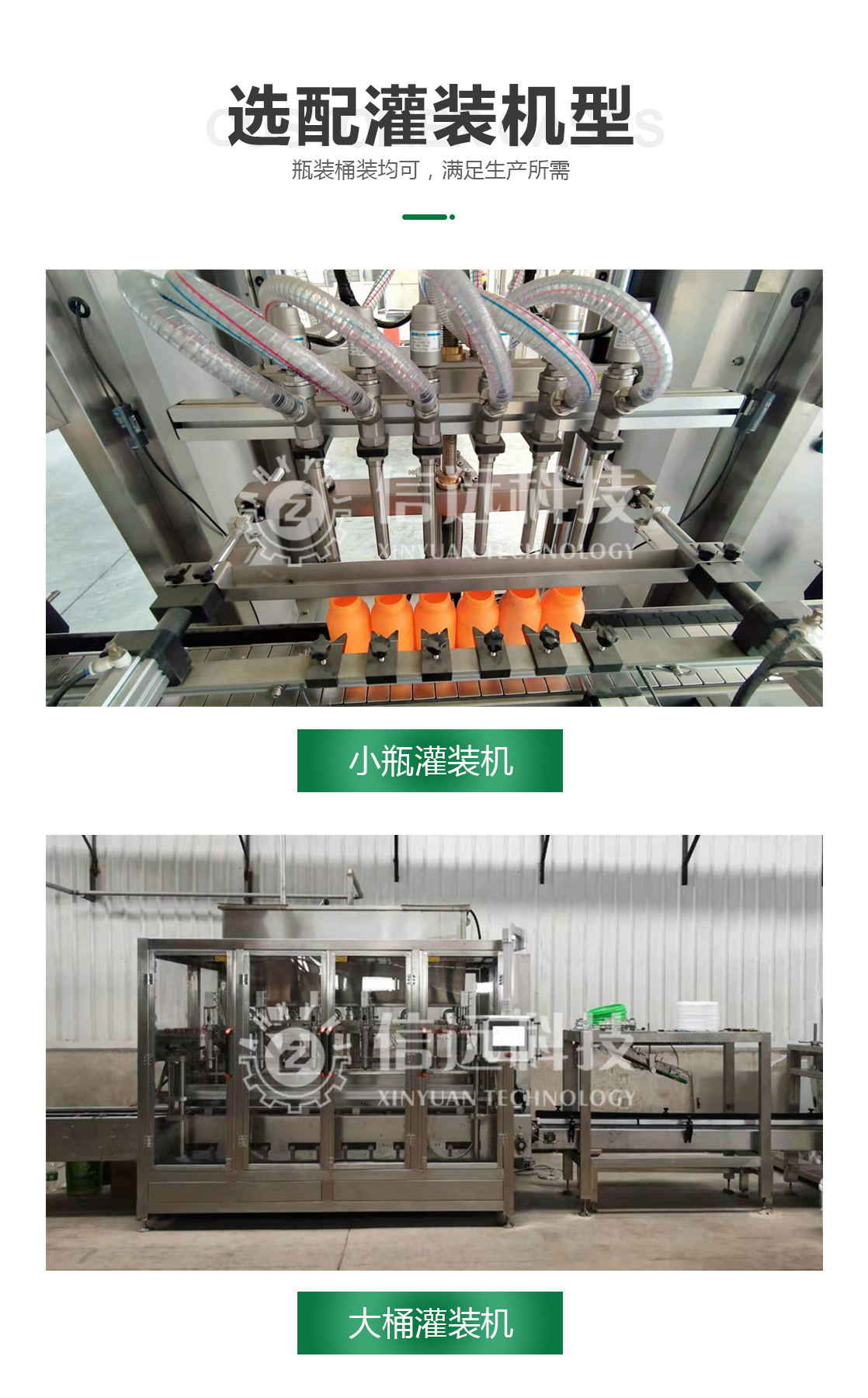 25L液体水溶肥自动化生产成套生产线