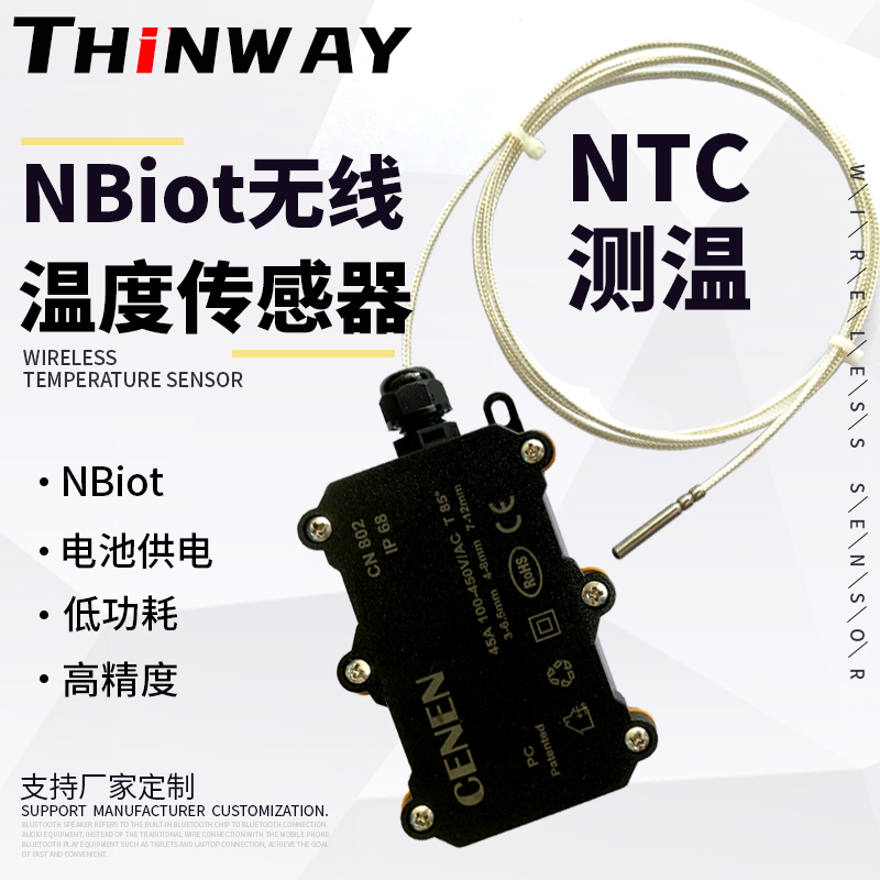 NBiot无线NTC温度传感器传感器生产厂家直售支持定制
