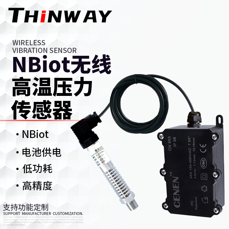 NBiot无线高温压力传感器生产厂家直售支持定制