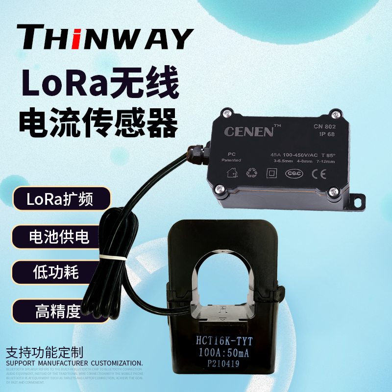 芯微物联LoRa无线电流传感器生产厂家直售支持定制