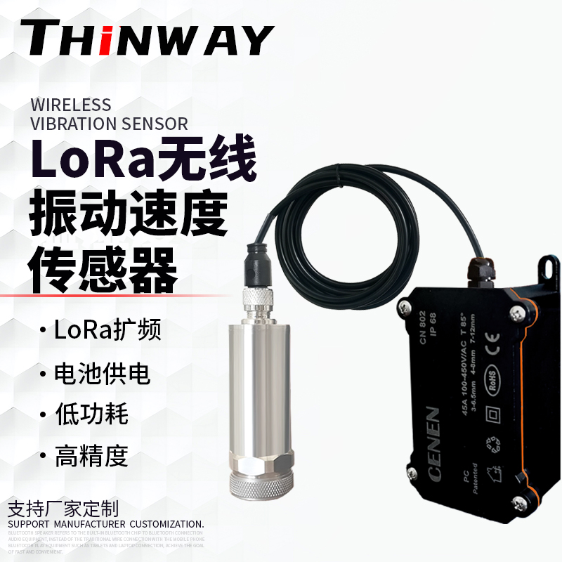 LoRa无线振动传感器生产厂家直售支持定制