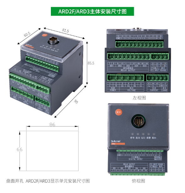 分体式马达综合保护器生产厂家ARD2F-5
