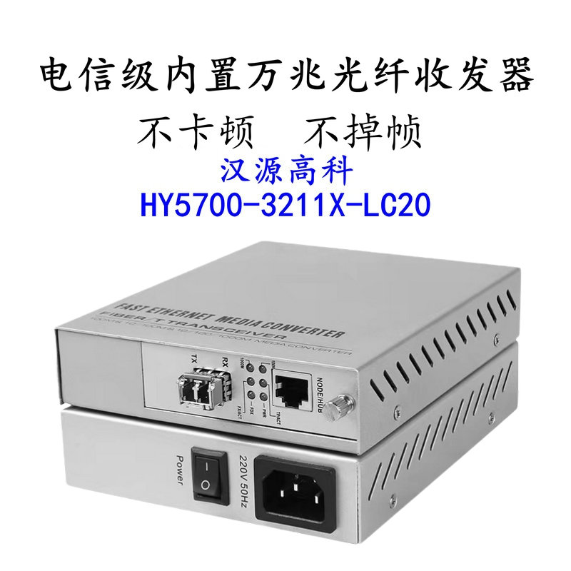 汉源高科基站服务器防火墙万兆交换机万兆光纤网卡用10Gbps万兆光纤收发器