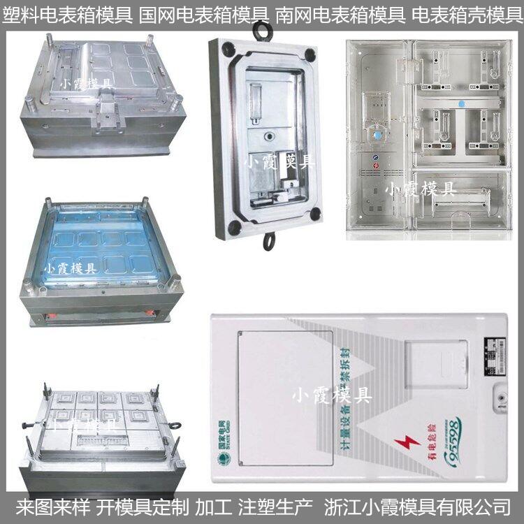 定制单相6电表箱模具厂供应商	单相6保温箱模具厂商