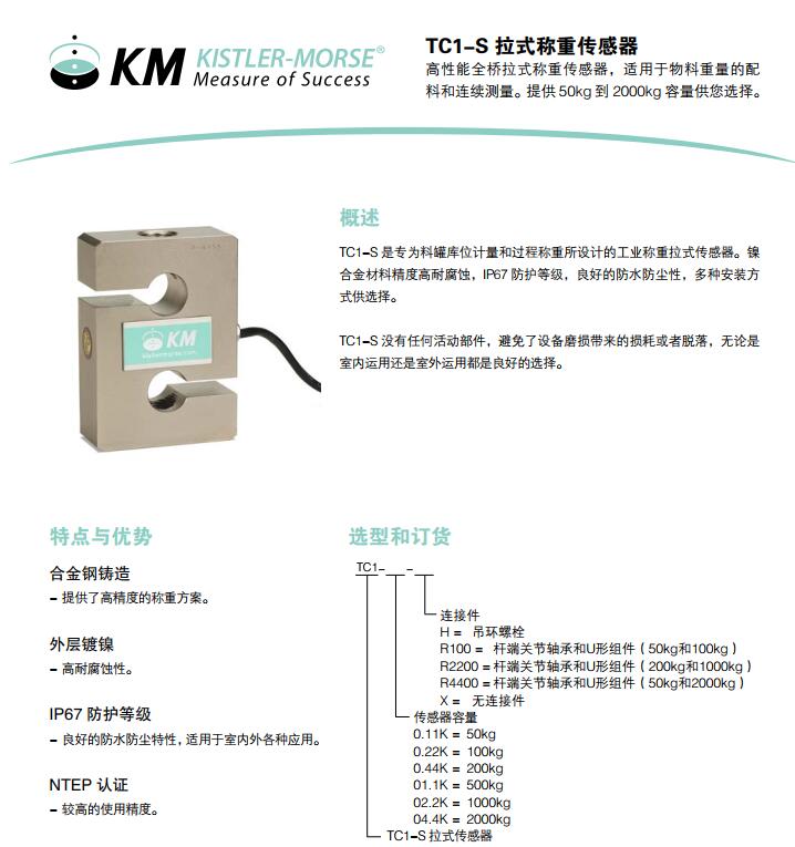 美国KM称重传感器TC1-S