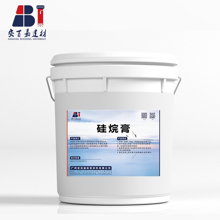 硅烷膏 优越的防水防腐蚀性能大幅提高混凝土的耐久性和使用寿命