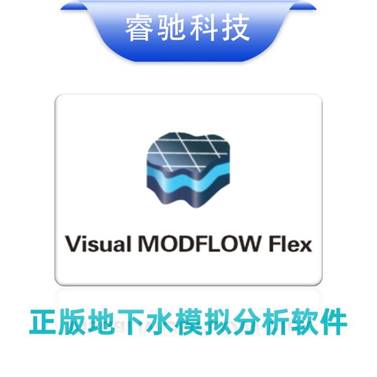 污染物运移正版Visual MODFLOW Flex软件销售 modflow软件 专业代理