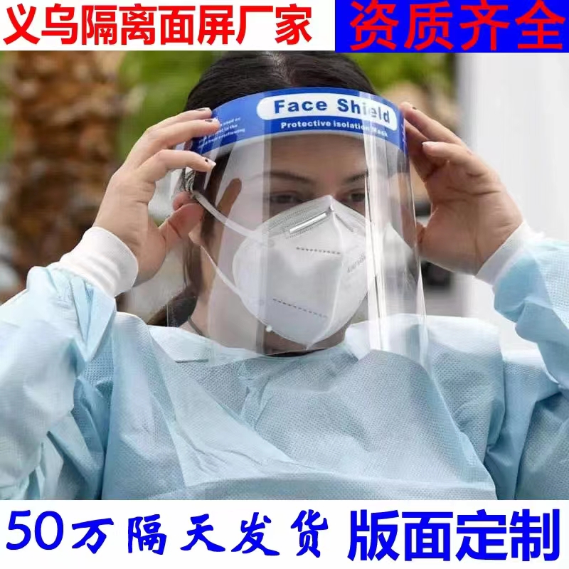 医用隔离面罩生产厂家-河南省医疗器械有限公司
