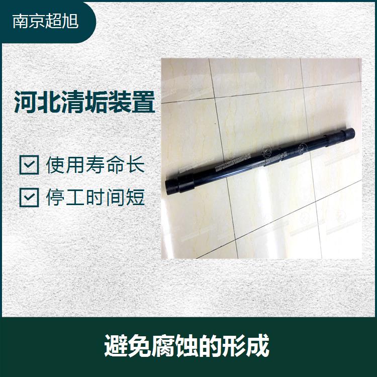 新疆合金防蜡装置 安装稳定性佳 清垢装置设备 南京超旭