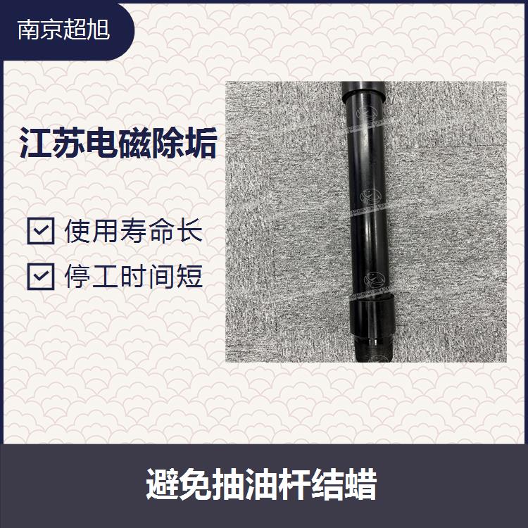 新疆合金防蠟裝置 安裝穩(wěn)定性佳 清垢裝置設(shè)備 南京超旭