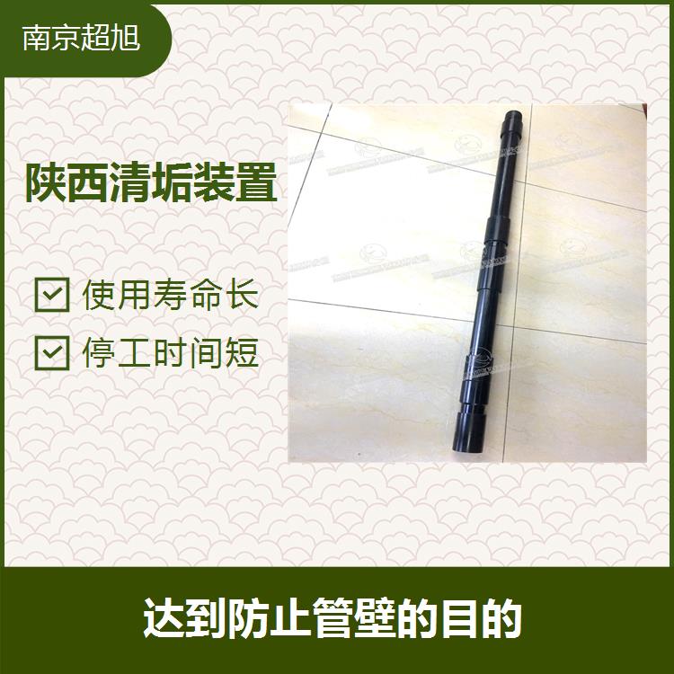 新疆合金防蠟裝置 安裝穩(wěn)定性佳 清垢裝置設(shè)備 南京超旭