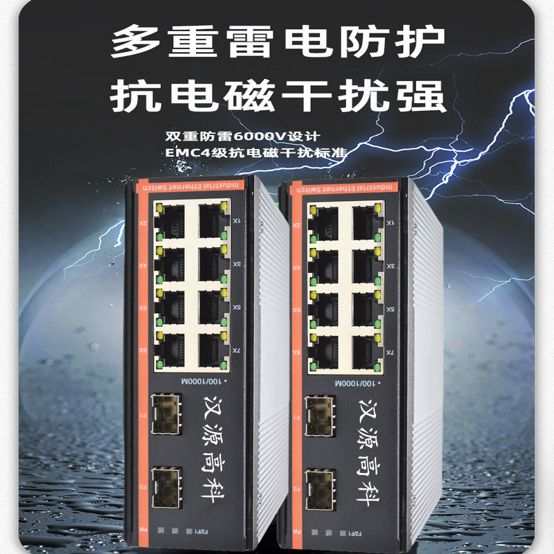 汉源高科千兆2光8电卡轨式工业交换机10G端口入门级全千兆非网管型卡轨式交换机