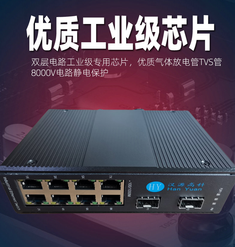 汉源高科2光8电全千兆导轨式非网管型工业以太网交换机工业级网络光端机