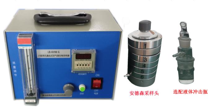 路博LB-KHW-6型六级筛孔撞击式空气微生物采样器安德森采样头