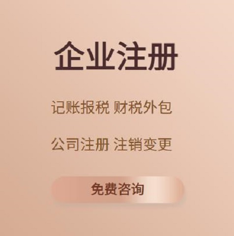 上海注册便利店执照 申请个体工商户执照 代记账报税