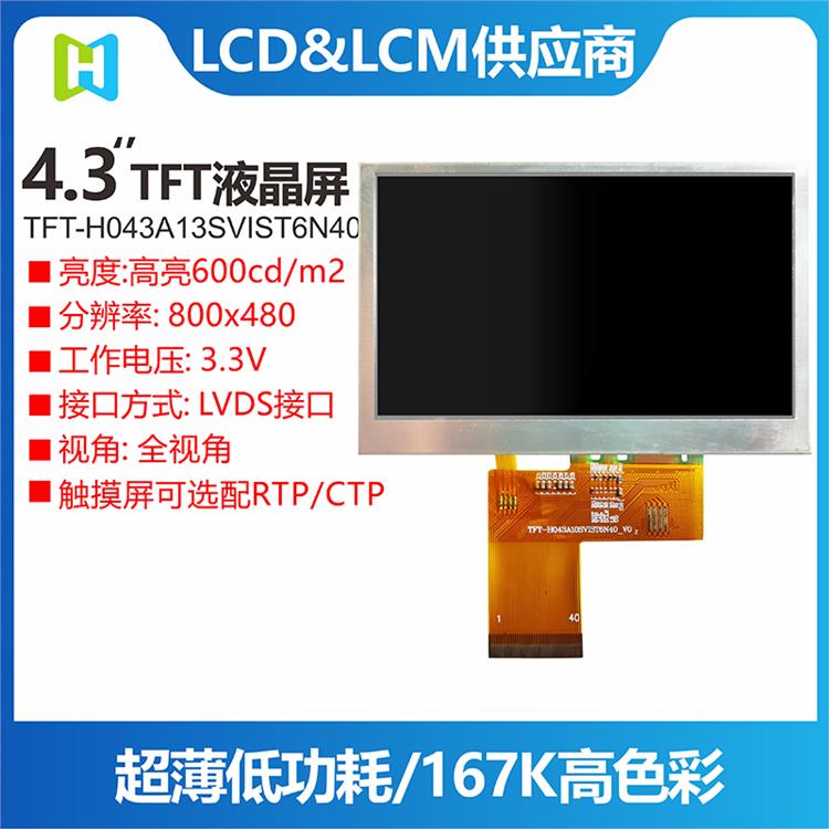 16位MCU接口彩屏 4.3寸工业屏