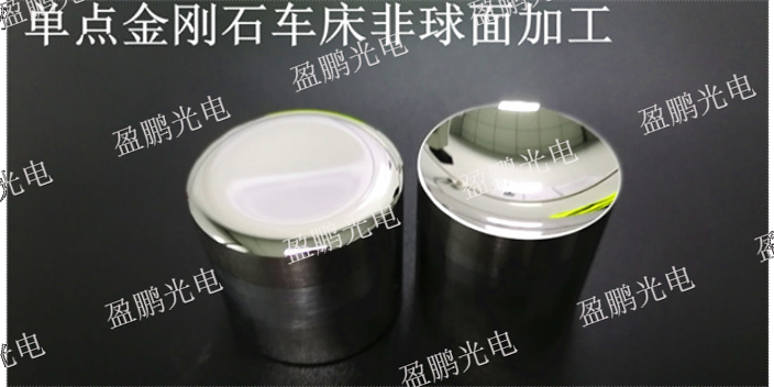 广州设计开发光学透镜模具值得推荐 创造辉煌 深圳市盈鹏光电供应
