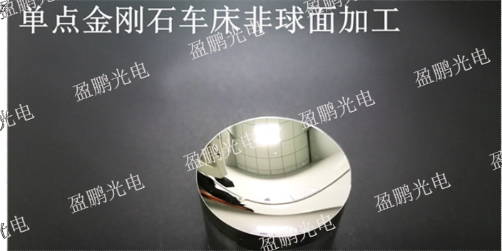 深圳订制光学透镜模具标准值 贴心服务 深圳市盈鹏光电供应