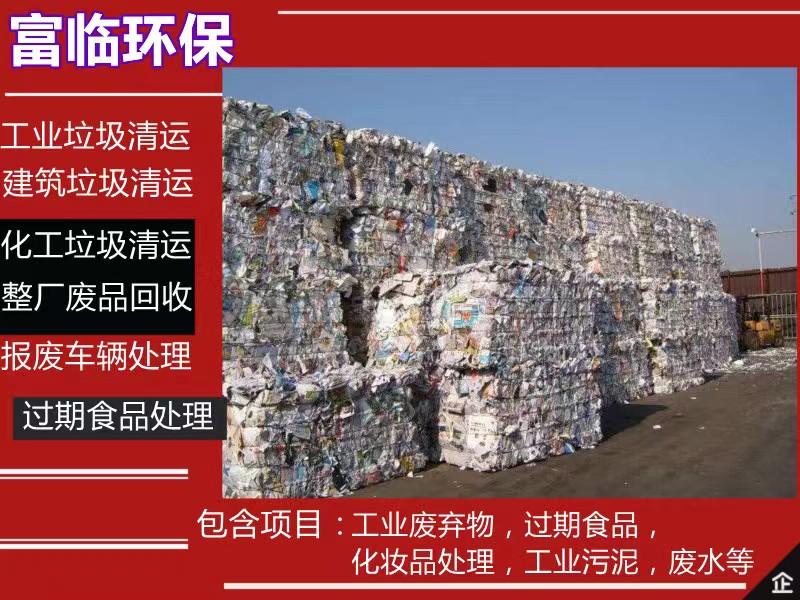 东莞深圳工业垃圾清运处理 绿色环保