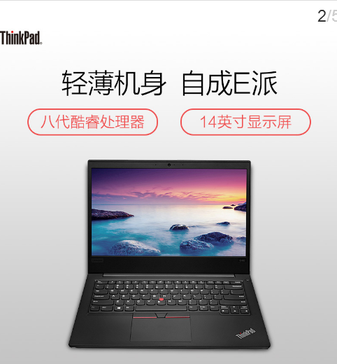 ThinkPad E48014英寸I5-8250U/8G/256G笔记本电脑租赁 随租随还