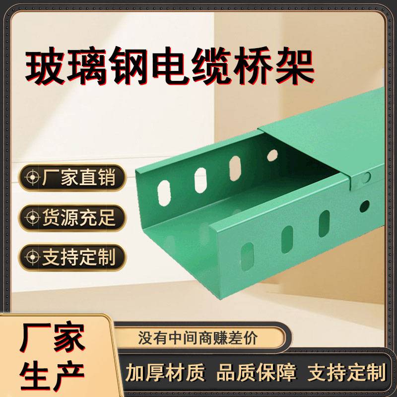 三江环保 槽式防火阻燃玻璃钢桥架电缆槽盒