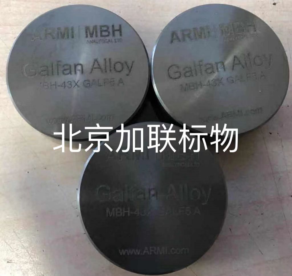 美国加联仪器提供MBH有色金属标样，MBH铅标样，锌标样，镁标样