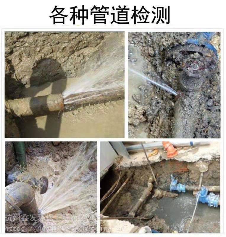 杭州检测漏水（鑫发查漏公司全城服务）地下管网暗管漏水检测