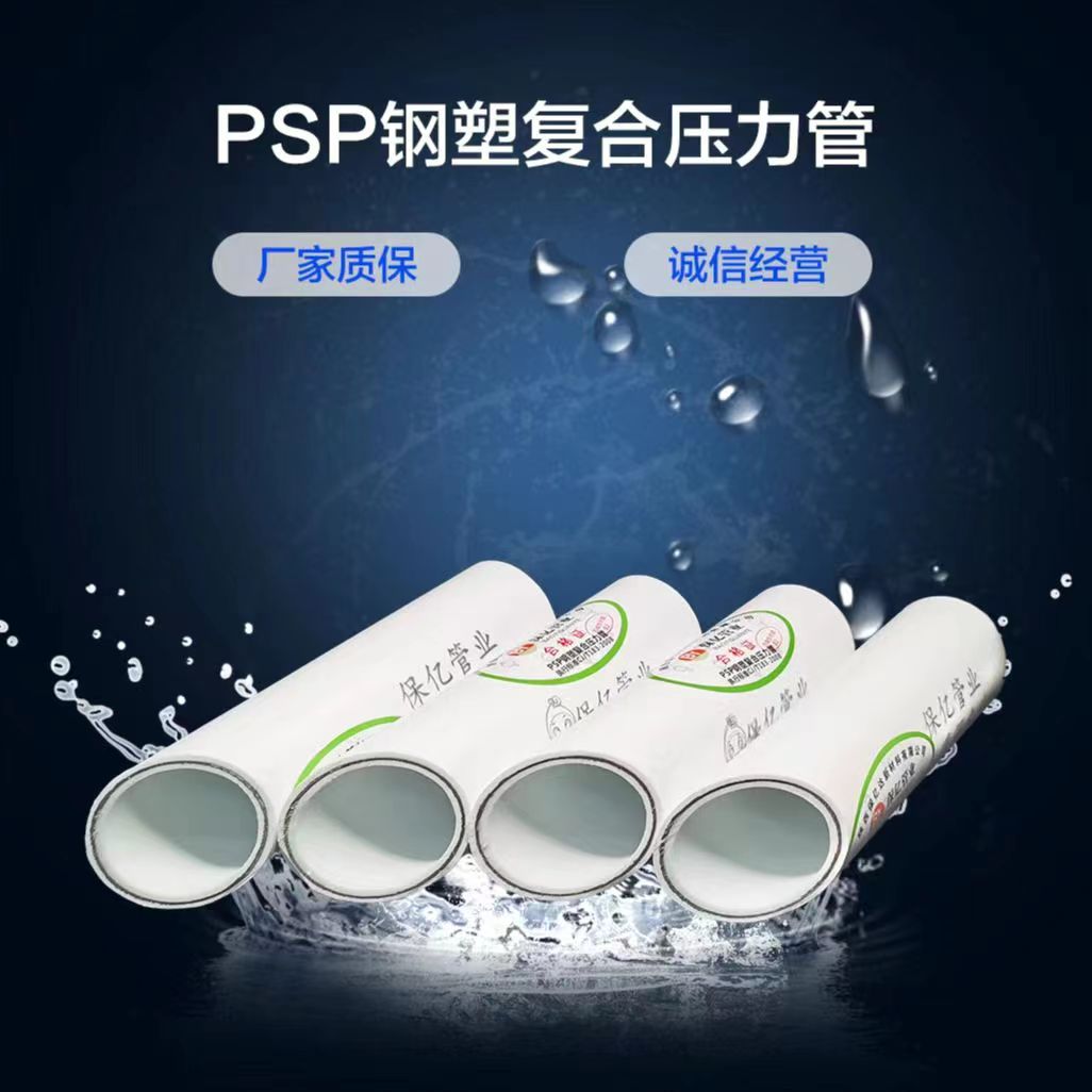 云南PSP钢塑复合压力管厂家
