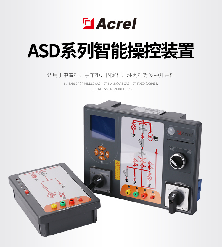 安科瑞ASD320-WH2开关柜智能操控 开关状态指示2路温湿度控制