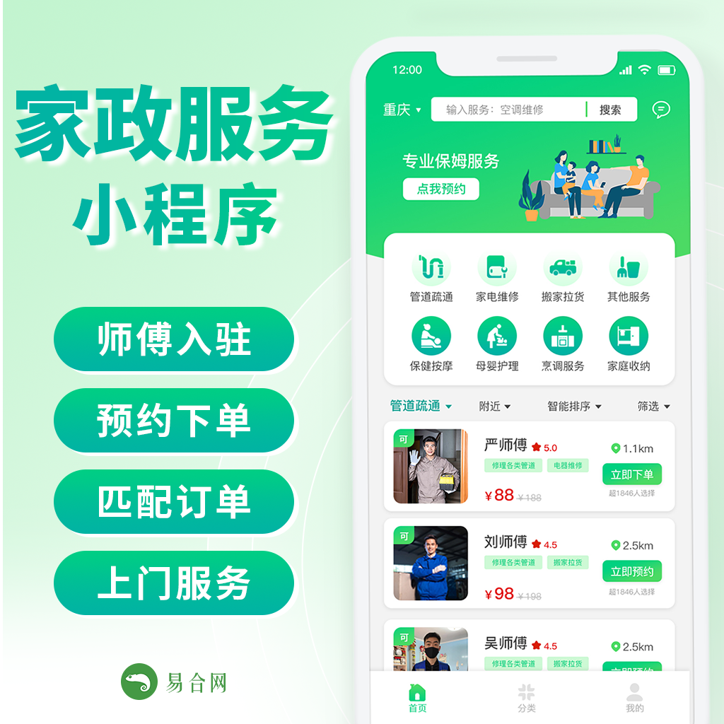 家政服務(wù)小程序 - 副本