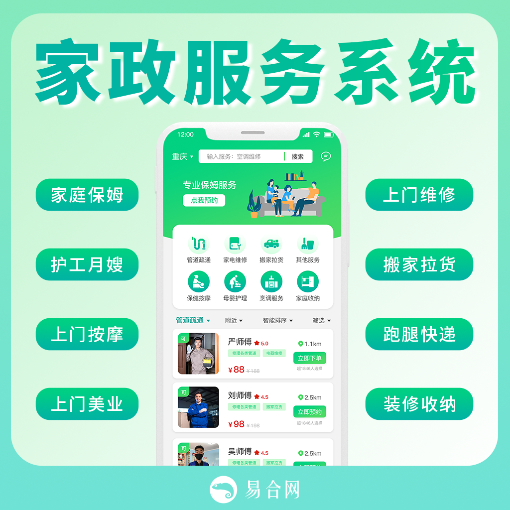 家政服務(wù)小程序-主要服務(wù)1