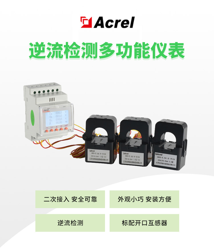 开合式互感器导轨式电表ACR10R-D24TE节能改造工程
