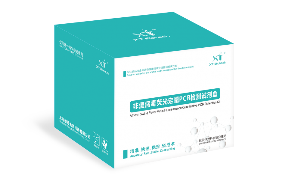 上海雄图非瘟病毒荧光定量PCR检测试剂盒