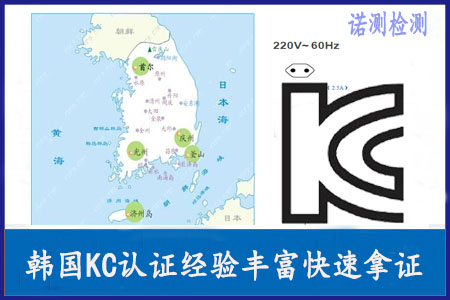 锂电池KC认证 韩国KC认证怎么做