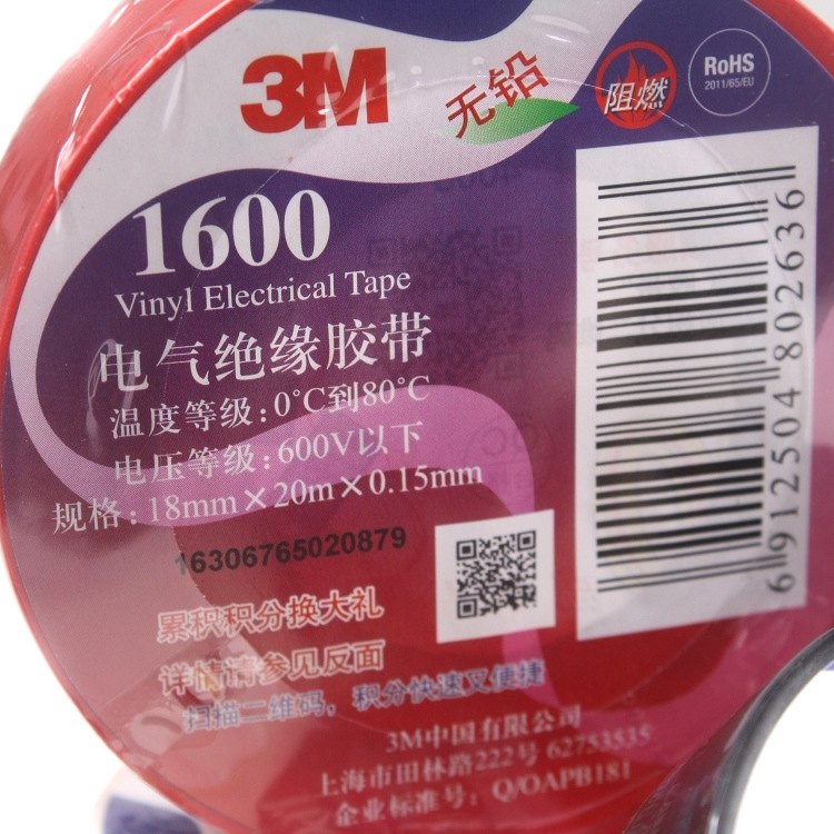 3M1600电工胶带 1600PVC胶带 电气绝缘胶带