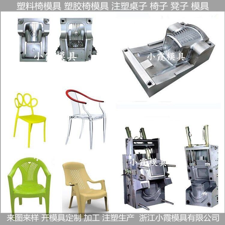 生产沙滩椅模具制造厂	塑料扶手椅模具制作厂	沙滩椅子塑胶模具厂商