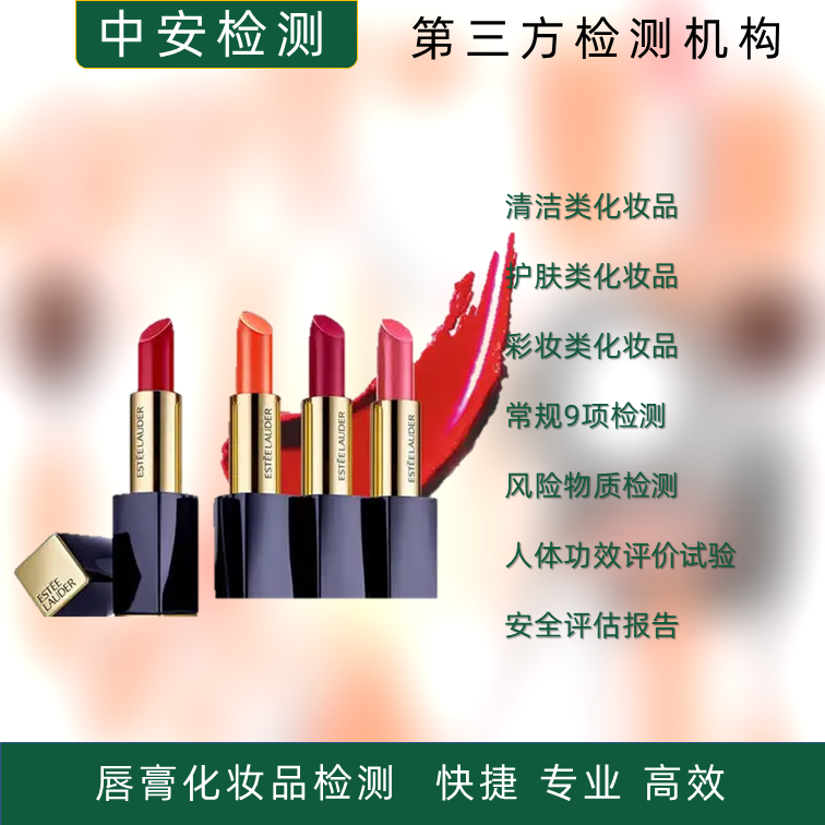 黑龙江大庆清洁类化妆品检测费用