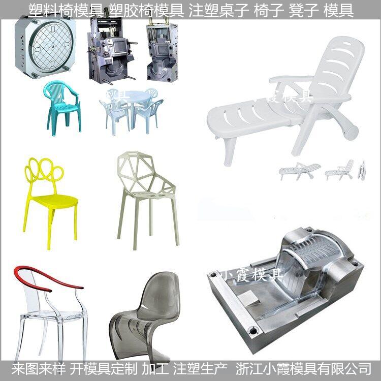 大型塑料椅子模具制造商	椅子模具公司	沙滩扶手椅子模具开模